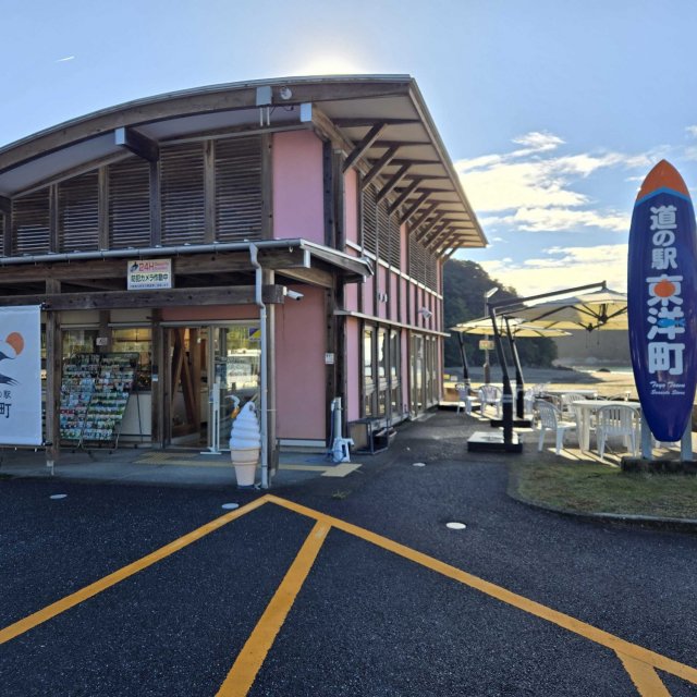 道の駅東洋町