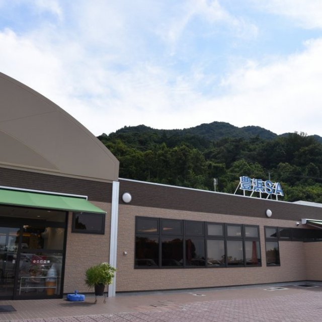 豊浜SA（サービスエリア・下り）