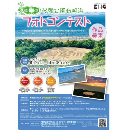 琴弾公園有明浜フォトコンテスト
