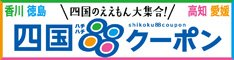 88クーポン