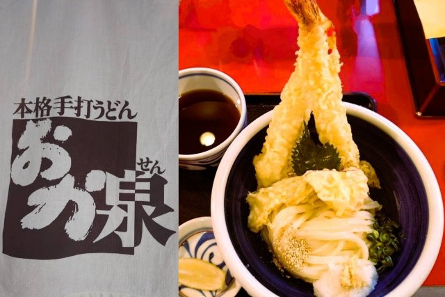 正宗手工烏冬麵 Okasen