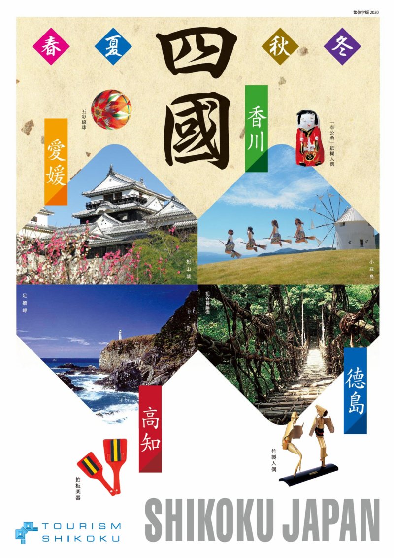 SHIKOKU MAP