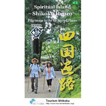 Shikoku Henro_Pilgrimage to the 88 Sacred Places