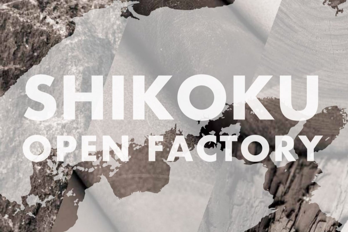 四国の伝統工芸やものづくりの魅力がここに│「SHIKOKU OPEN FACTORY」