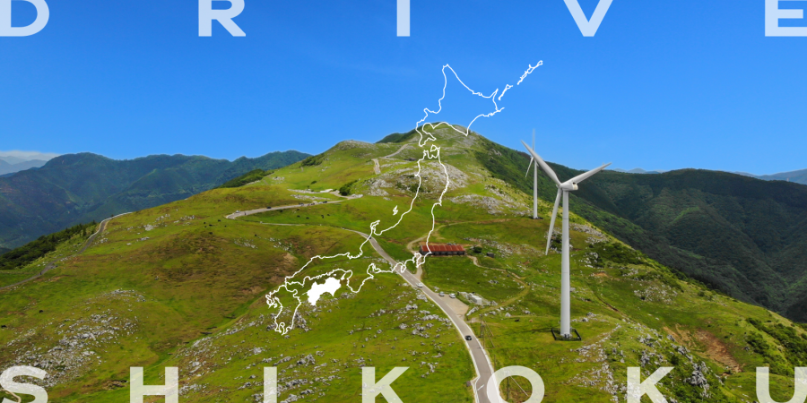 家族や友人、みんなで四国を巡るならドライブ旅がおすすめ