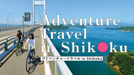 Enjoy Adventure Travel in SHIKOKU, JAPAN